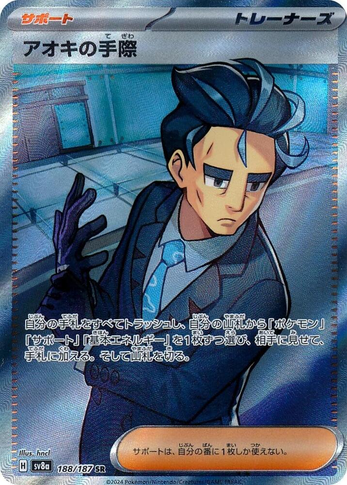 Pokemon SV8a Terastal Festival Larry Full Art 188 by Apex Cards on MYNTED