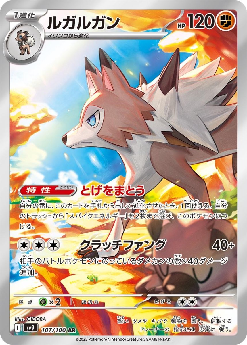 Pokemon SV9 Battle Partners Lycanroc AR Art Rare 107 by Apex Cards on MYNTED