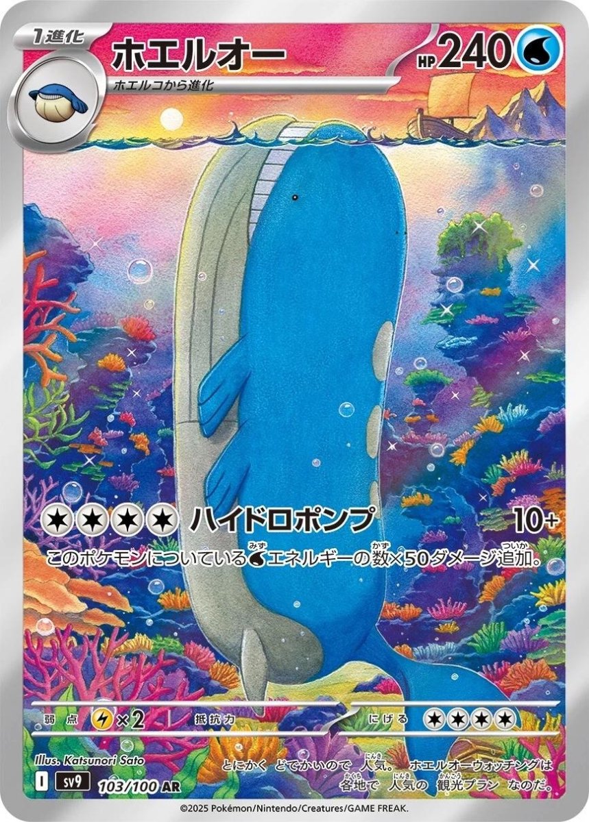 Pokemon SV9 Battle Partners Wailord AR Art Rare 103 by Apex Cards on MYNTED