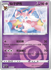 Pokemon Sylveon (CN) Rare • 0902/15 Holofoil by Trucial Coast Games on MYNTED