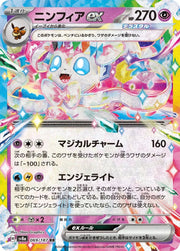 Pokemon Sylveon ex (JP) Double Rare 069/187 by Trucial Coast Games on MYNTED