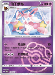 Pokemon Sylveon (Master Ball Pattern) (CN) Rare • 0910/15 Holofoil by Trucial Coast Games on MYNTED