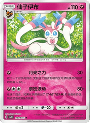 Pokemon Sylveon (Poke Ball Pattern) (CN) Rare • 0903/15 Holofoil by Trucial Coast Games on MYNTED