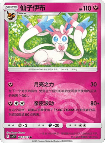 Pokemon Sylveon (Poke Ball Pattern) (CN) Rare • 0903/15 Holofoil by Trucial Coast Games on MYNTED