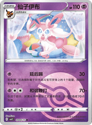 Pokemon Sylveon (Poke Ball Pattern) (CN) Rare • 0904/15 Holofoil by Trucial Coast Games on MYNTED