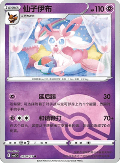 Pokemon Sylveon (Poke Ball Pattern) (CN) Rare • 0904/15 Holofoil by Trucial Coast Games on MYNTED