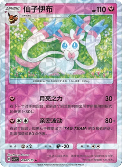 Pokemon Sylveon (Rotary Pattern) (CN) Rare • 0907/15 Holofoil by Trucial Coast Games on MYNTED