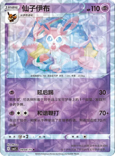 Pokemon Sylveon (Rotary Pattern) (CN) Rare • 0908/15 Holofoil by Trucial Coast Games on MYNTED