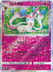 Pokemon Sylveon (Stars Pattern) (CN) Rare • 0905/15 Holofoil by Trucial Coast Games on MYNTED