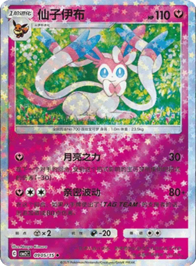 Pokemon Sylveon (Stars Pattern) (CN) Rare • 0905/15 Holofoil by Trucial Coast Games on MYNTED