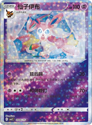 Pokemon Sylveon (Stars Pattern) (CN) Rare • 0906/15 Holofoil by Trucial Coast Games on MYNTED