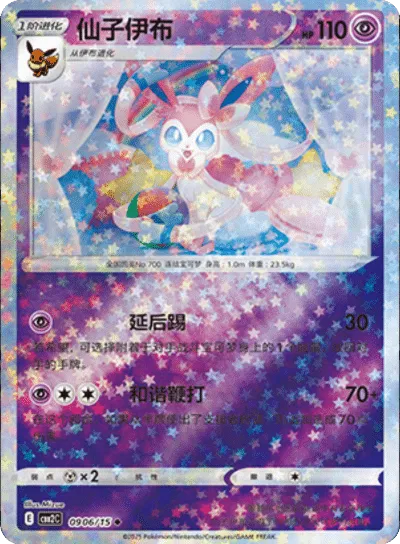 Pokemon Sylveon (Stars Pattern) (CN) Rare • 0906/15 Holofoil by Trucial Coast Games on MYNTED
