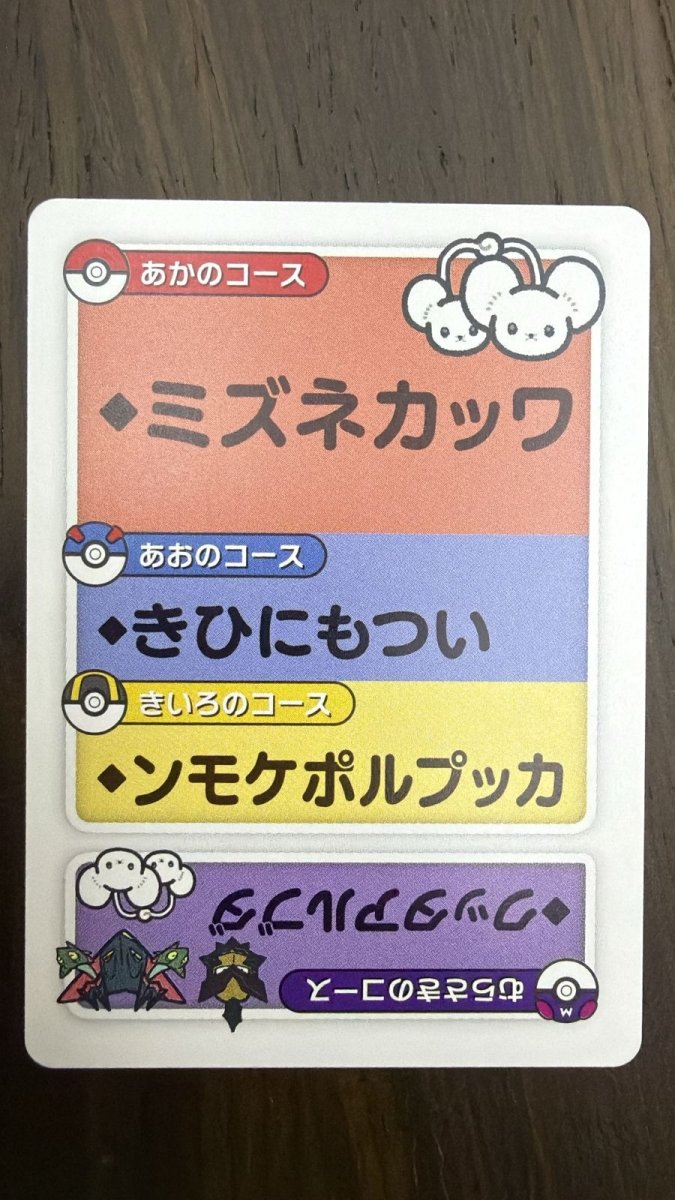 Pokemon Tandemaus (JP) Taruka Reading Card 2025 by Trucial Coast Games on MYNTED