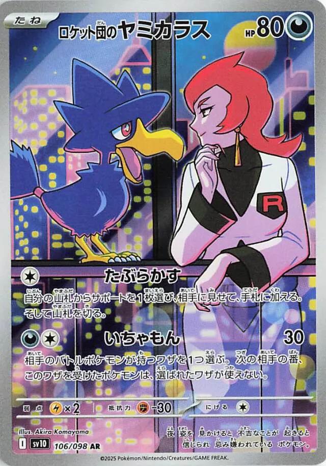 Pokémon Team Rocket's Murkrow 106 - Illustration Rare - Glory Of Team Rocket (Japanese) by TCGDON on MYNTED