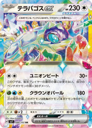 Pokemon Terapagos ex (JP) Stellar Miracle Double Rare 088/102 by Gem Mint Unc on MYNTED