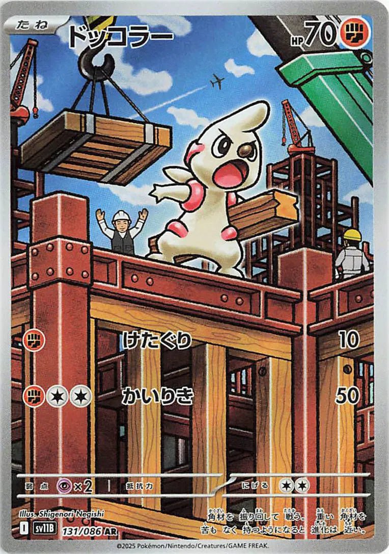 Pokemon Timburr (JP) Art Rare 131/086 by Trucial Coast Games on MYNTED