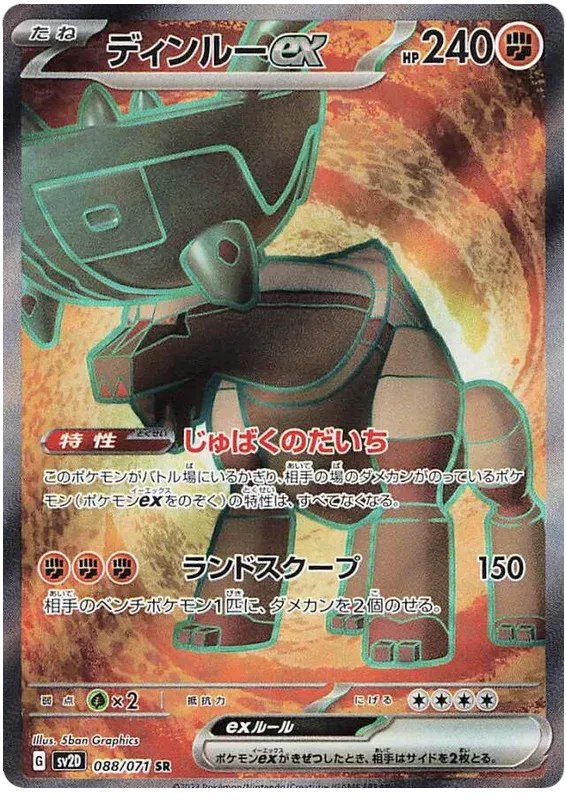 Pokemon Ting - Lu (JP) Secret Rare 088/071 by Trucial Coast Games on MYNTED