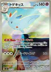 Pokemon Togekiss Art Rare 203/193 by Trucial Coast Games on MYNTED