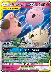 Pokemon Togepi & Cleffa & Igglybuff GX (JP) Ultra Rare 094/173 by Trucial Coast Games on MYNTED