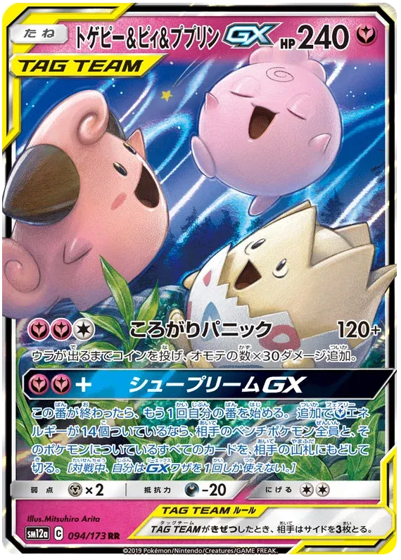 Pokemon Togepi & Cleffa & Igglybuff GX (JP) Ultra Rare 094/173 by Trucial Coast Games on MYNTED