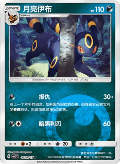 Pokemon Umbreon (CN) Rare • 0601/15 Holofoil by Trucial Coast Games on MYNTED