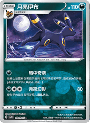 Pokemon Umbreon (CN) Rare • 0602/15 Holofoil by Trucial Coast Games on MYNTED