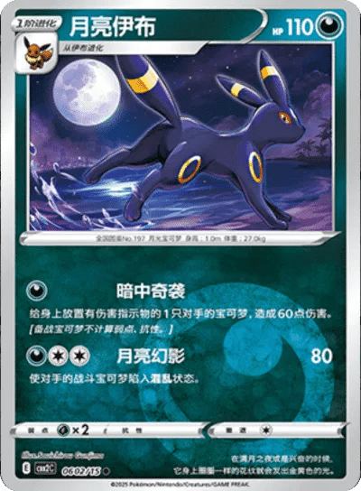 Pokemon Umbreon (CN) Rare • 0602/15 Holofoil by Trucial Coast Games on MYNTED