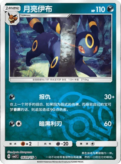 Pokemon Umbreon (Master Ball Pattern) (CN) Rare • 0609/15 Holofoil by Trucial Coast Games on MYNTED