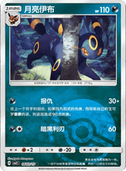 Pokemon Umbreon (Poke Ball Pattern) (CN) Rare • 0603/15 Holofoil by Trucial Coast Games on MYNTED