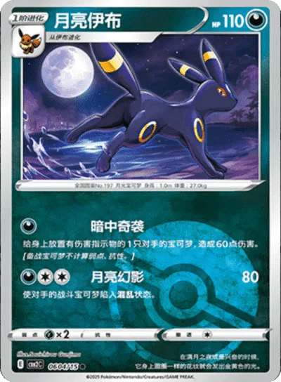 Pokemon Umbreon (Poke Ball Pattern) (CN) Rare • 0604/15 Holofoil by Trucial Coast Games on MYNTED