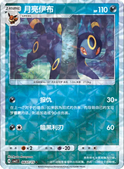 Pokemon Umbreon (Rotary Pattern) (CN) Rare • 0607/15 Holofoil by Trucial Coast Games on MYNTED