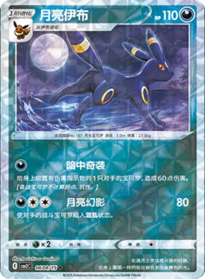 Pokemon Umbreon (Rotary Pattern) (CN) Rare • 0608/15 Holofoil by Trucial Coast Games on MYNTED