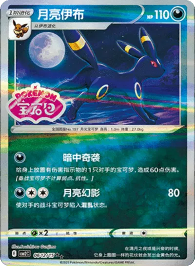 Pokemon Umbreon (Stamped) (CN) Rare • 0612/15 Holofoil by Trucial Coast Games on MYNTED