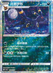 Pokemon Umbreon (Stars Pattern) (CN) Rare • 0606/15 Holofoil by Trucial Coast Games on MYNTED