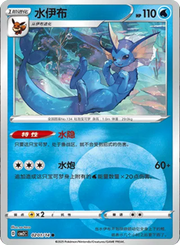 Pokemon Vaporeon (CN) Rare • 0201/14 Holofoil by Trucial Coast Games on MYNTED