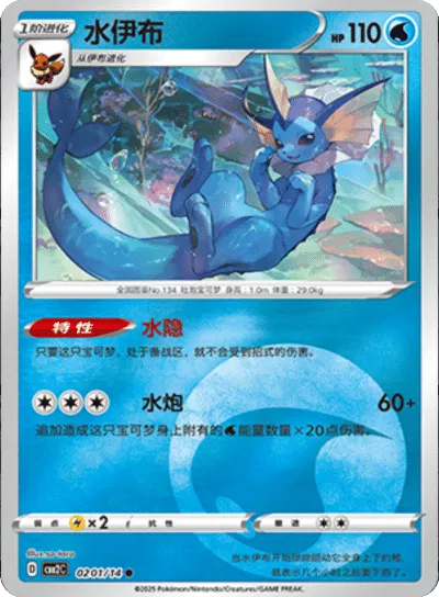 Pokemon Vaporeon (CN) Rare • 0201/14 Holofoil by Trucial Coast Games on MYNTED