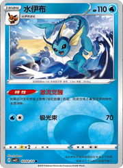 Pokemon Vaporeon (CN) Rare • 0202/14 Holofoil by Trucial Coast Games on MYNTED