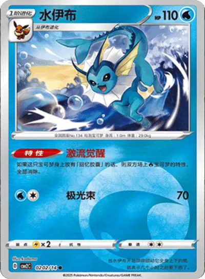 Pokemon Vaporeon (CN) Rare • 0202/14 Holofoil by Trucial Coast Games on MYNTED