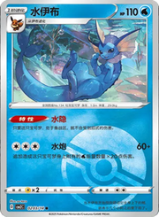 Pokemon Vaporeon (Poke Ball Pattern) (CN) Rare • 0203/14 Holofoil by Trucial Coast Games on MYNTED