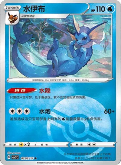 Pokemon Vaporeon (Poke Ball Pattern) (CN) Rare • 0203/14 Holofoil by Trucial Coast Games on MYNTED
