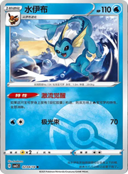 Pokemon Vaporeon (Poke Ball Pattern) (CN) Rare • 0204/14 Holofoil by Trucial Coast Games on MYNTED