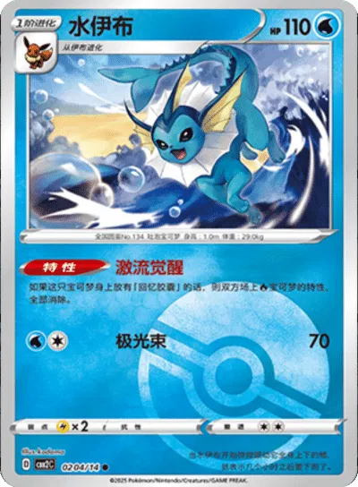 Pokemon Vaporeon (Poke Ball Pattern) (CN) Rare • 0204/14 Holofoil by Trucial Coast Games on MYNTED