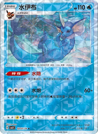 Pokemon Vaporeon (Rotary Pattern) (CN) Rare • 0207/14 Holofoil by Trucial Coast Games on MYNTED