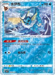 Pokemon Vaporeon (Rotary Pattern) (CN) Rare • 0208/14 Holofoil by Trucial Coast Games on MYNTED