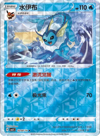 Pokemon Vaporeon (Rotary Pattern) (CN) Rare • 0208/14 Holofoil by Trucial Coast Games on MYNTED