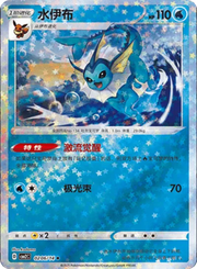 Pokemon Vaporeon (Stars Pattern) (CN) Rare • 0206/14 Holofoil by Trucial Coast Games on MYNTED