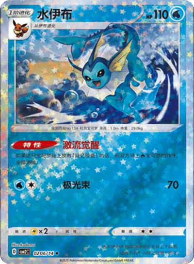 Pokemon Vaporeon (Stars Pattern) (CN) Rare • 0206/14 Holofoil by Trucial Coast Games on MYNTED