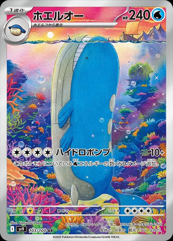 Pokemon Wailord (JP) Battle Partners Art Rare • 103/100 Holofoil by Gem Mint Unc on MYNTED
