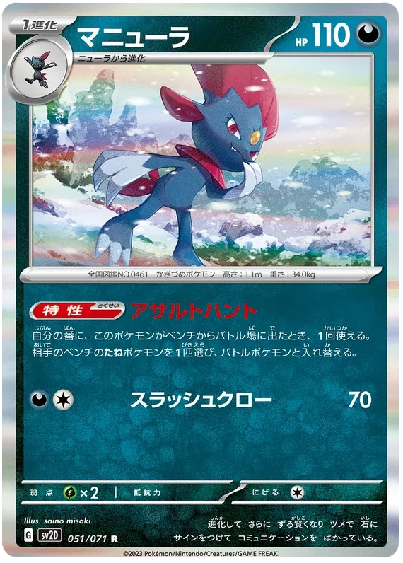 Pokemon Weavile (JP) Rare 051/071 by Trucial Coast Games on MYNTED