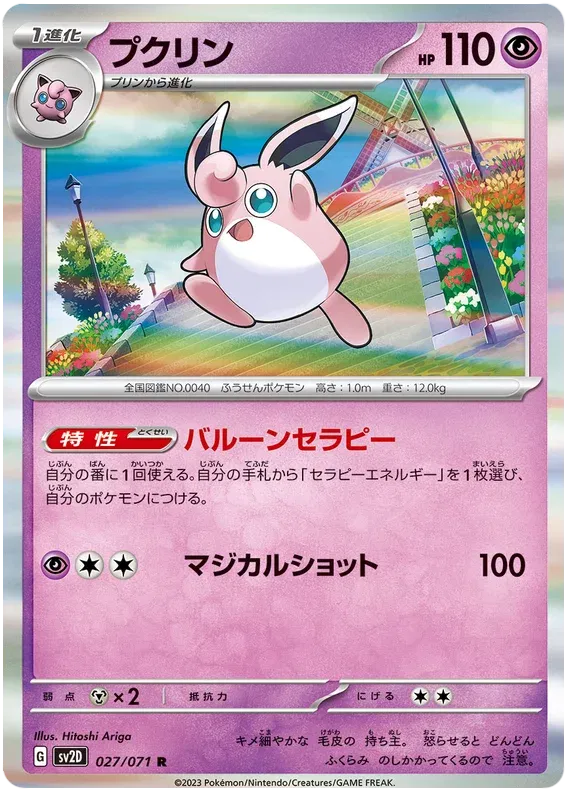 Pokemon Wigglytuff (JP) Rare 027/071 by Trucial Coast Games on MYNTED